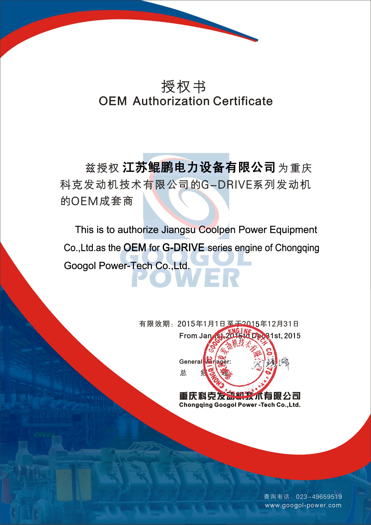 科克發(fā)動機OEM授權證書